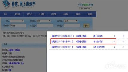 房产查询怎么查询