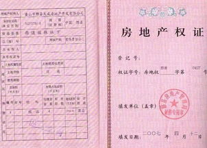 房产证的名字怎么变更