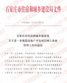 房产备案资质怎么提交