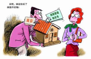 房产保值怎么买房
