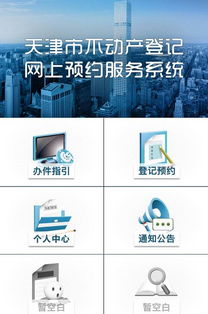 房产更名怎么预约