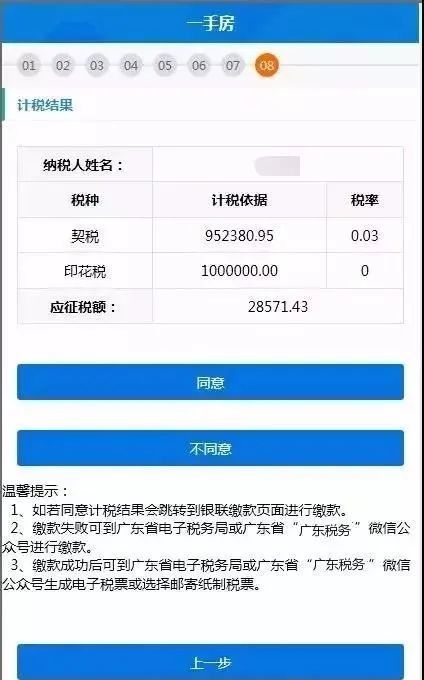 惠州房产契税怎么缴纳