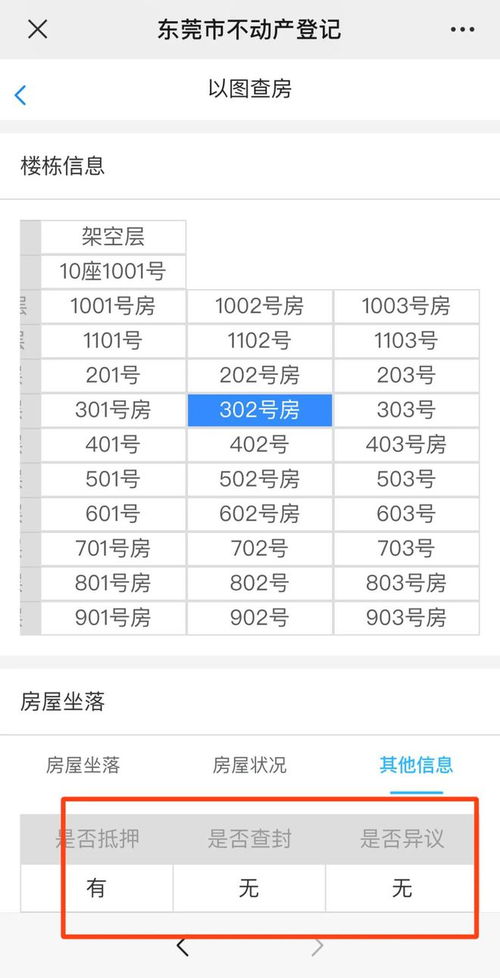 怎么查看房产面积