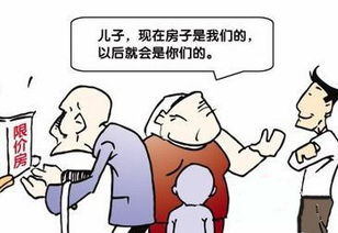 房产怎么传承给孩子