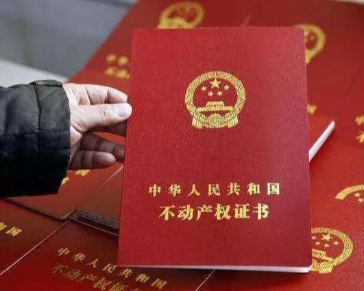 房产证下来了怎么办低压