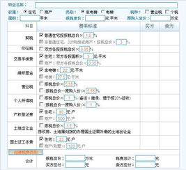 房产怎么结算