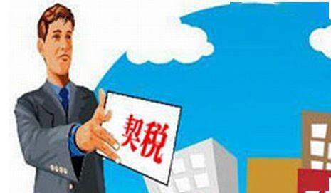 房产买卖怎么交税