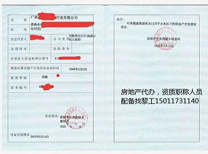 怎么上传房产资质