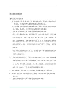 房产项目方案怎么写