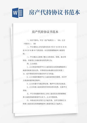 继承房产协议怎么