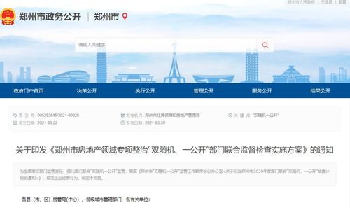 个人房产太多怎么管理