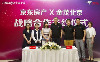 京东房产怎么合作