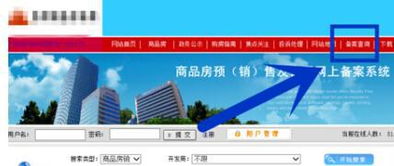 怎么查房产名字