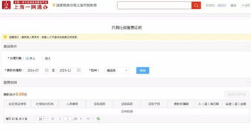 怎么查询有没有交房产税