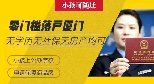 无房产怎么落户厦门
