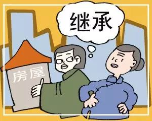 婚后怎么继承房产