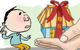 房产赠与怎么理解