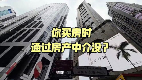 买房时中介怎么处理房产