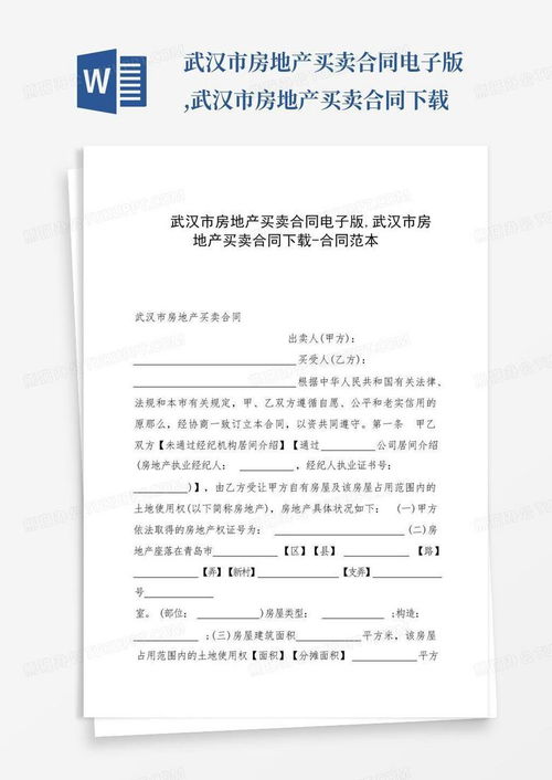 睢宁买卖房产合同怎么写
