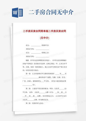 睢宁买卖房产合同怎么写