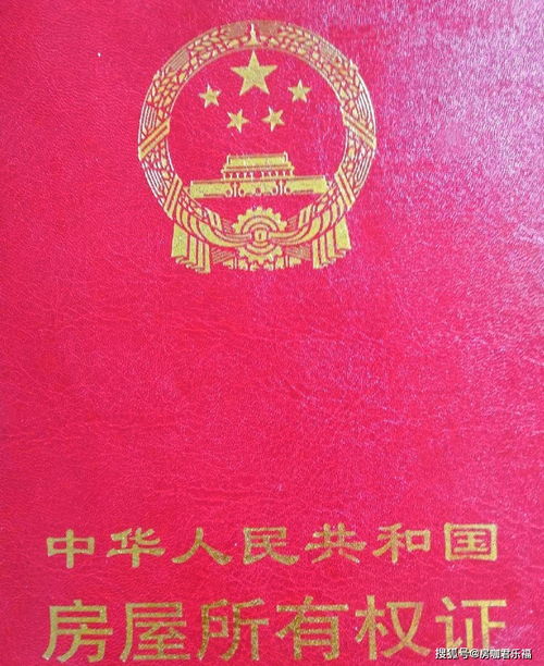 北京房产证怎么补办