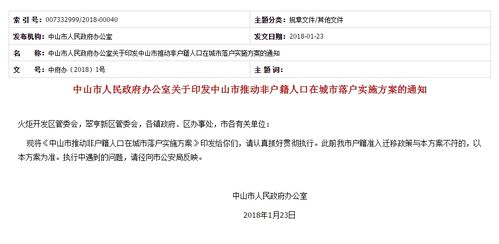 中山有房产怎么落户