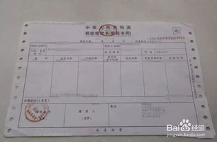 房产怎么查全款发票