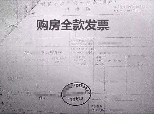 房产怎么查全款发票