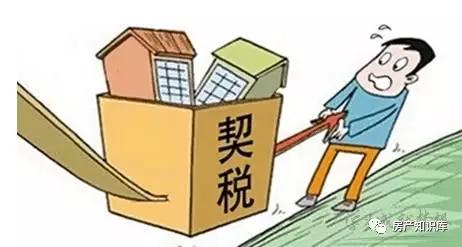 没有交契税房产怎么交易