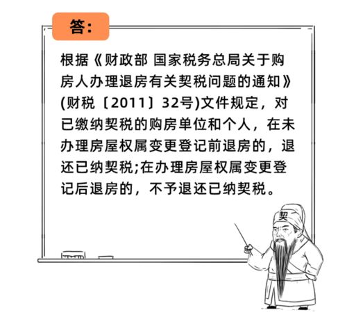 没有交契税房产怎么交易