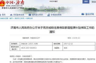济南怎么申请补贴房产