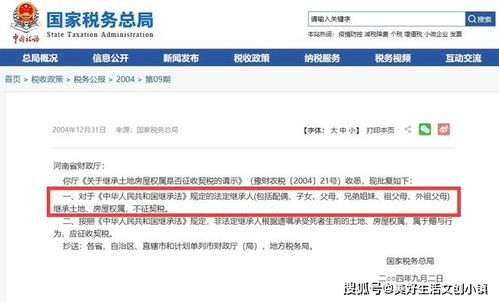 阳江房产契税怎么查看