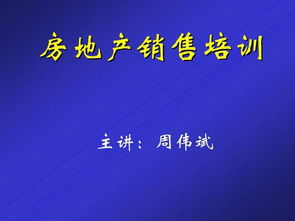 怎么问房产销售