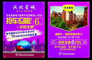 怎么快速发房产传单
