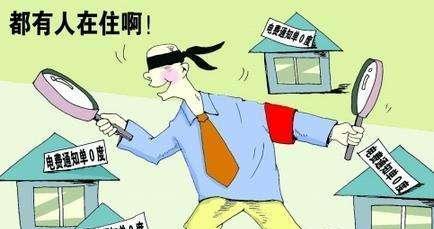 怎么判断房产空置