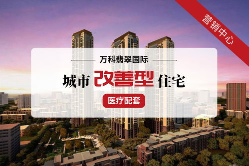 万科翡翠国际房产怎么样