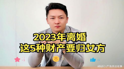 男方女方怎么分房产