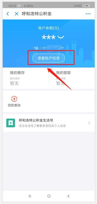 房产基金怎么查询余额