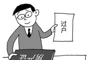 继承房产卖掉怎么过户