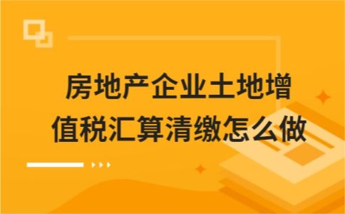 公司房产土地怎么算