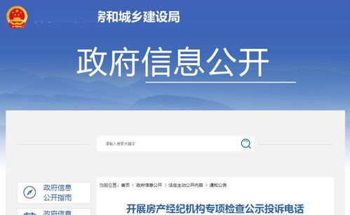 怎么举报房产经纪