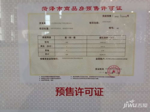 菏泽查封房产怎么办手续