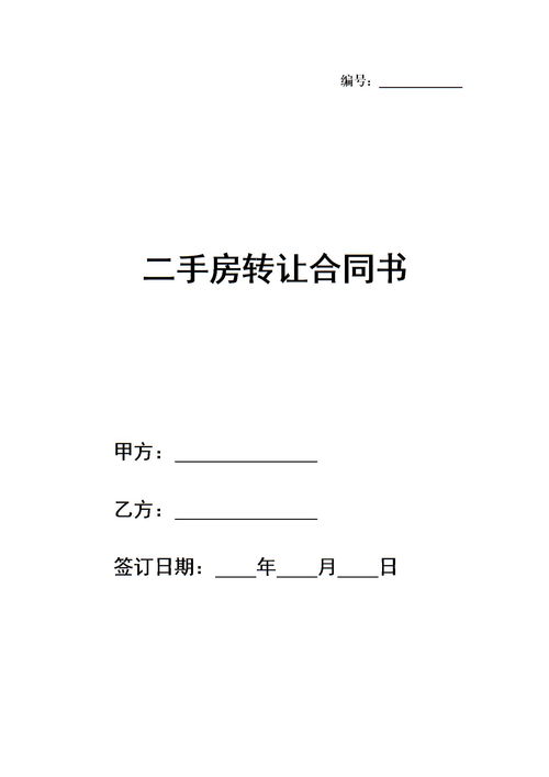 房产转让协议怎么写