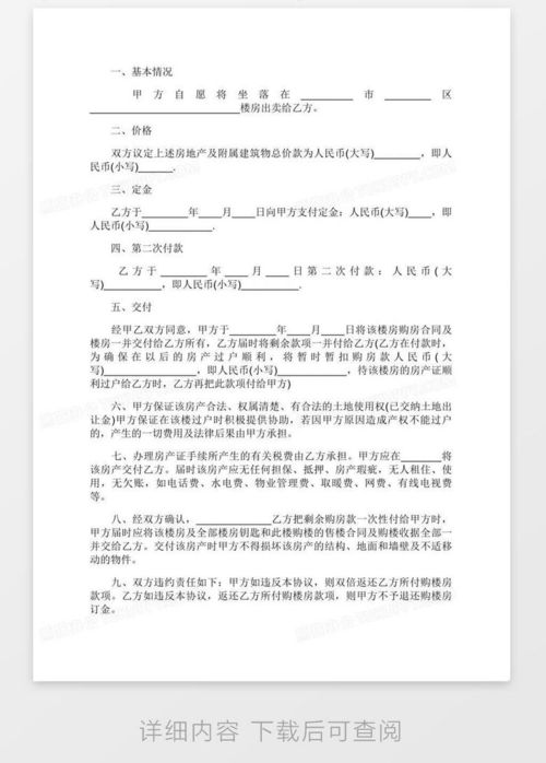 房产转让协议怎么写