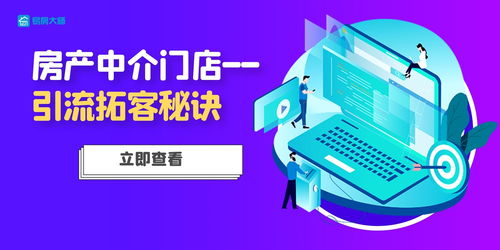 房产中介怎么提升客源的