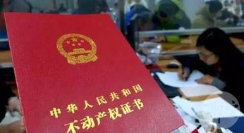 按揭房产权怎么换