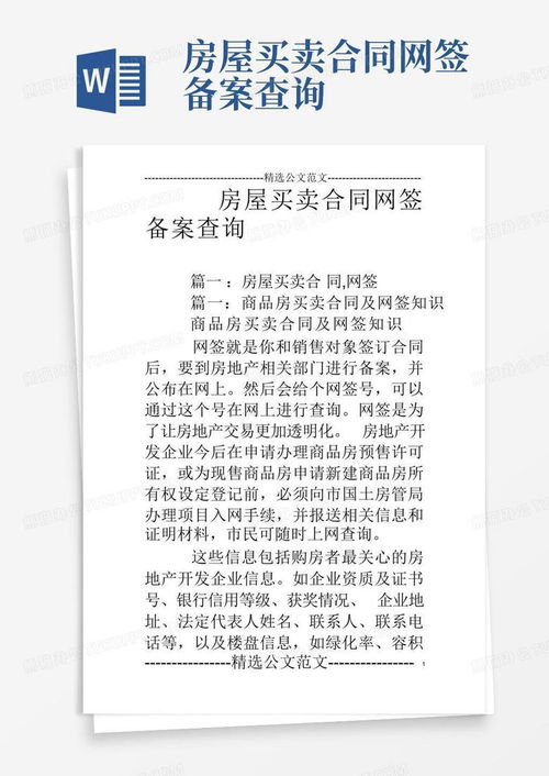 房产合同备案了怎么查