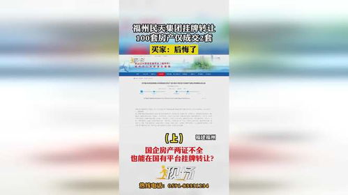 民天集团转让房产怎么样