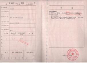 房产转移证怎么查询
