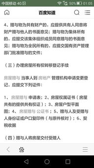 房产怎么可以赠与
